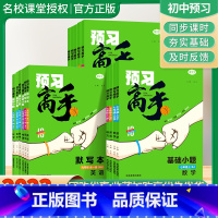 [热卖★ 2本人教]语文+数学 八年级上 [正版]2023预习高手七八九年级上册全一册语文数学英语物理化学人教北师版初中
