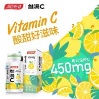 [1盒装 18岁以上 橙子味]汤臣倍健 维满C维生素C含片60片维生素c维满c维c片水果味 维生素C含片60片装甜橙味
