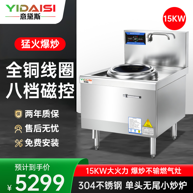 意黛斯(YIDAISI)大锅灶商用食堂厨房大功率电磁小炒炉炒菜灶电磁灶YDSG3-15XC-40单头无尾小炒灶炒炉