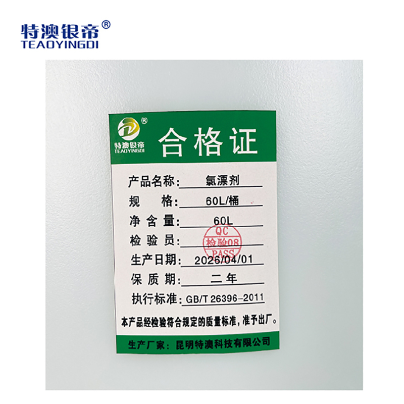 特澳银帝 氯漂剂 60L/桶高清大图