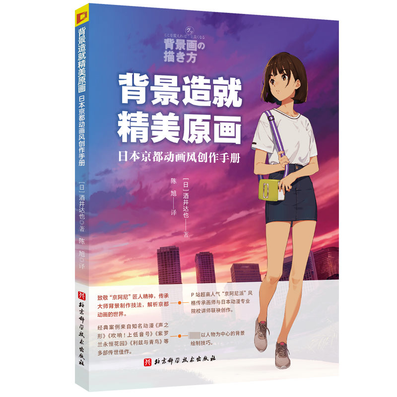 醉染图书背景造就精美原画 日本京都动画风创作手册9787571426859高清大图