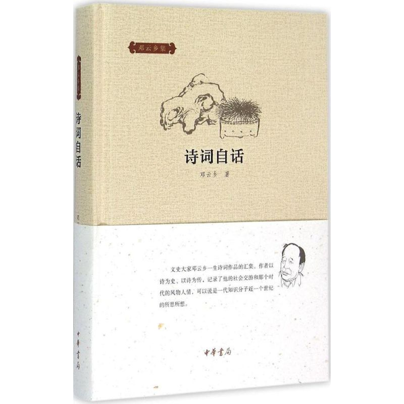 【M】诗词自话-9787101108347