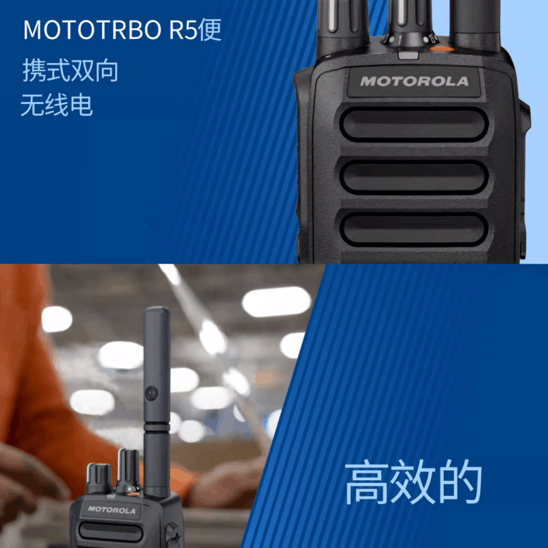 摩托罗拉(MOTOROLA)R5-LKP专业矿场户外数字对讲机 大功率手台酒店工地隧道图片