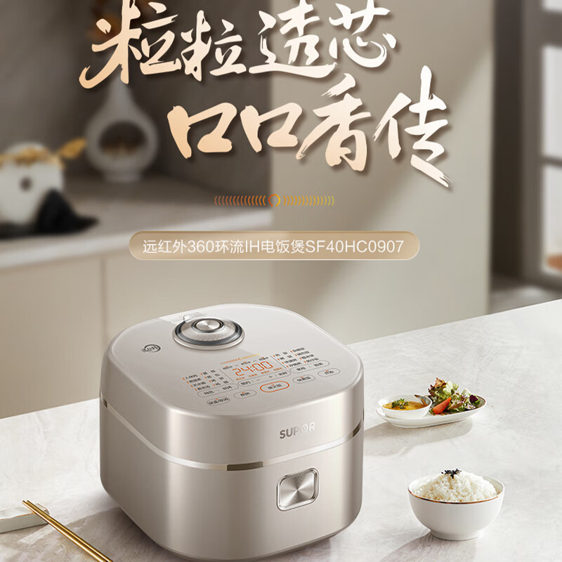 苏泊尔远红外系列电饭煲4升3-4人本釜内胆360°IH环流加热 柴火饭智能家用多功能电饭锅SF40HC0907