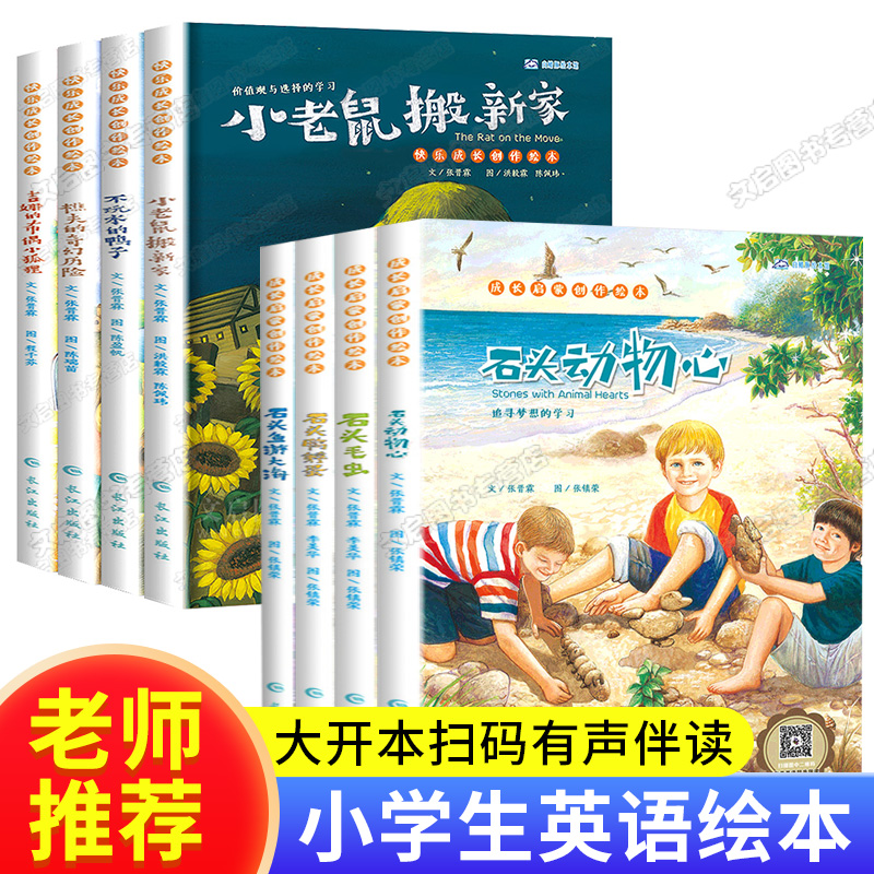中国+外国名人双语绘本全20册 [正版]英语绘本三四年级 小学生英语课外读物 老师小学3-4-5-6五六年级阅读的课外书高清大图