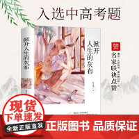正版书籍 掀开人生的灰布 经典散文中小学课外阅读书籍五六七八年级课外读物班主任阅读书籍成长读物