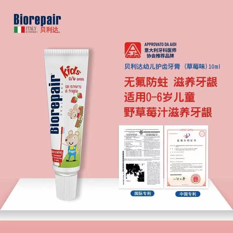 贝利达幼儿护齿牙膏(草莓味)旅行装