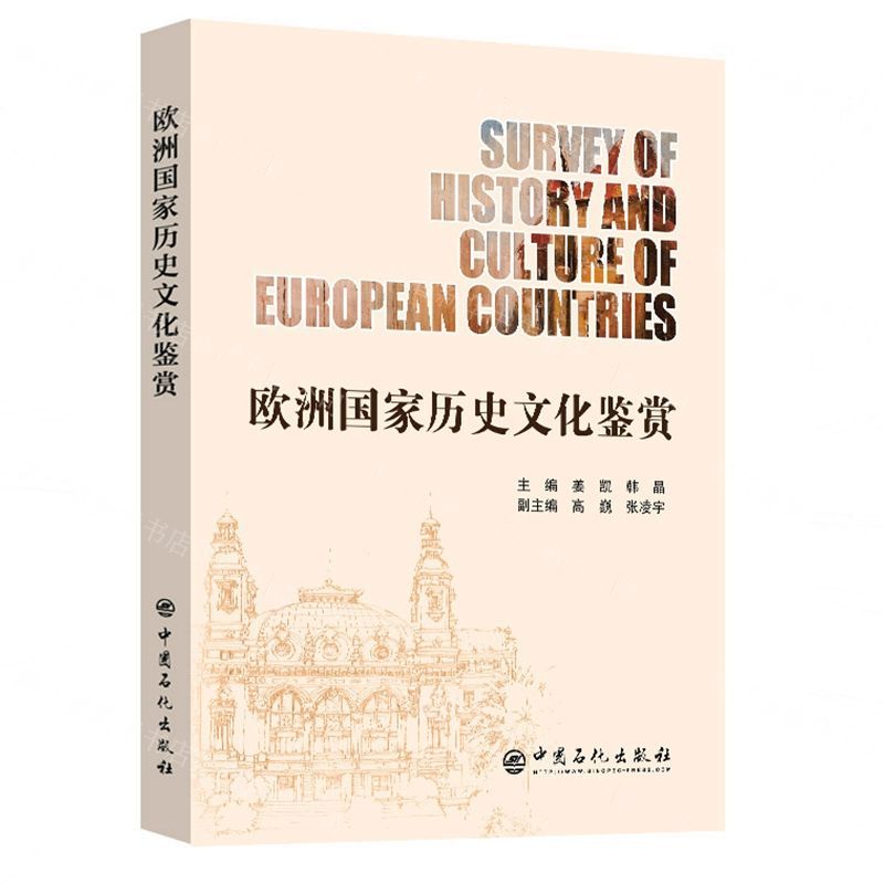 [N]欧洲国家历史文化鉴赏(英汉对照)-9787511455963高清大图