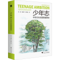 少年志 中学文化校园营建路径