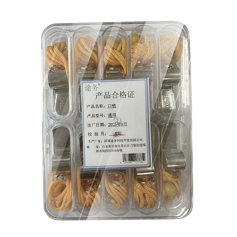 途务 口哨 通用 个高清大图