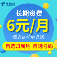 中国电信手机卡低月租电话卡儿童智能手表电话卡长期资费4g老人机手机卡三切卡学生可用