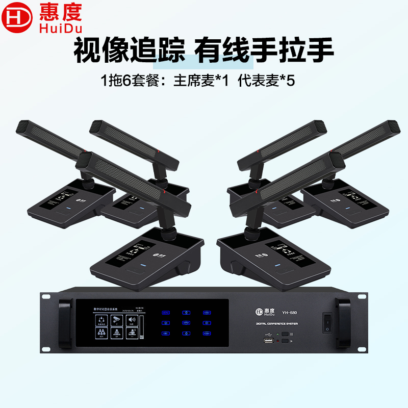 惠度(HuiDu)YH-680有线手拉手会议麦克风视像追踪系统话筒讨论型会议桌面式方管话筒一拖六