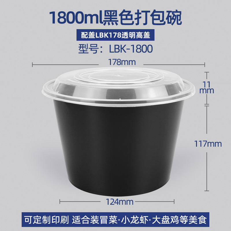 华普思lbk-1800黑色碗配透明盖打包盒一次性餐盒圆形黑色打包盒食品级加厚塑料圆碗带盖100只起订