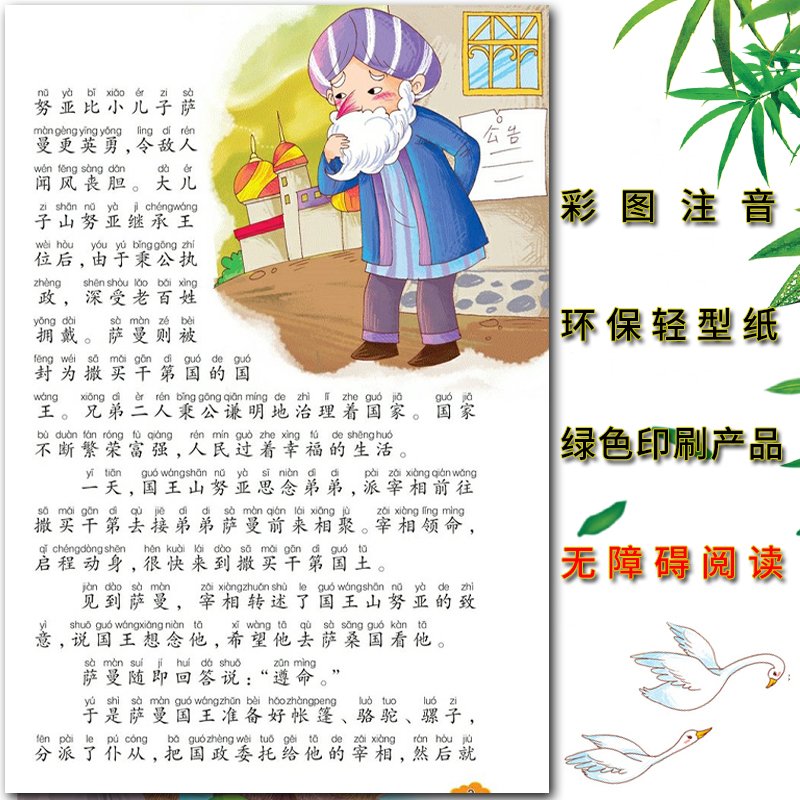 一千零一夜 [正版]爱不释手的成长经典一千零一夜邓敏华主编名家全程助读快乐阅读打造经典阅读典范 彩图注音版无障碍阅读黑龙高清大图