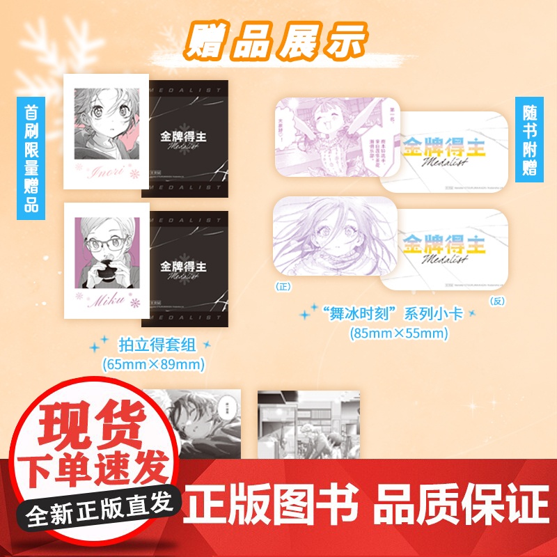 [首刷限定赠品拍立得套组+特典纪念画卡+系列小卡]金牌得主7 鹤舞墨鱼太 羽生结弦 米津玄师 花样滑冰 日漫 结束祈 狼高清大图