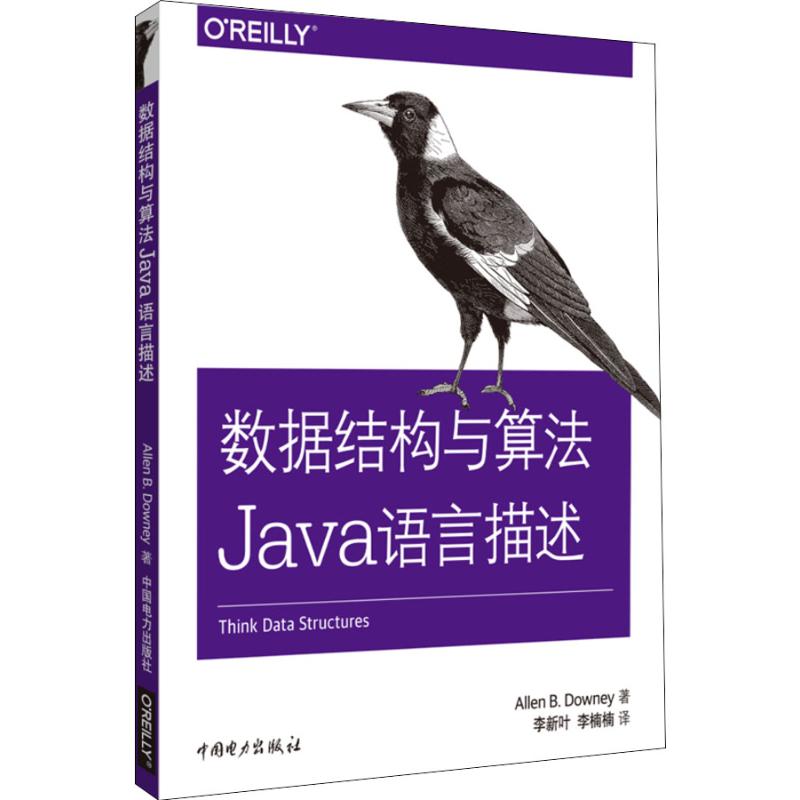 数据结构与算法JAVA语言描述