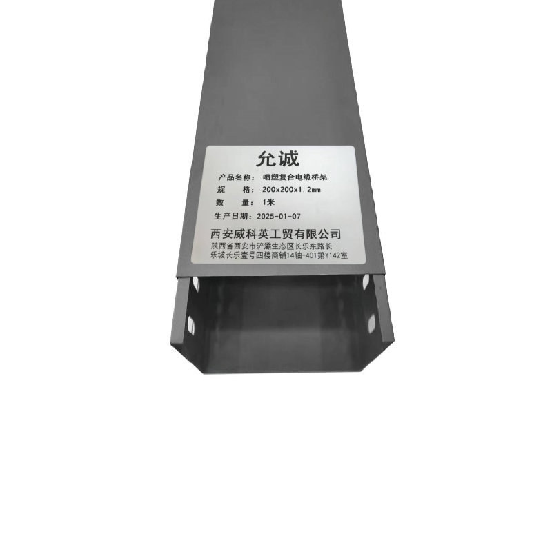 允诚 喷塑复合电缆桥架 200x200x1.2mm 米高清大图