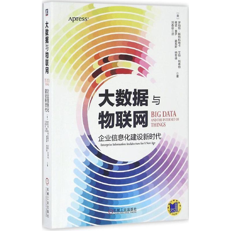 正版新书】大数据与物联网(美)罗伯特·斯特科维卡(Robert Stackow