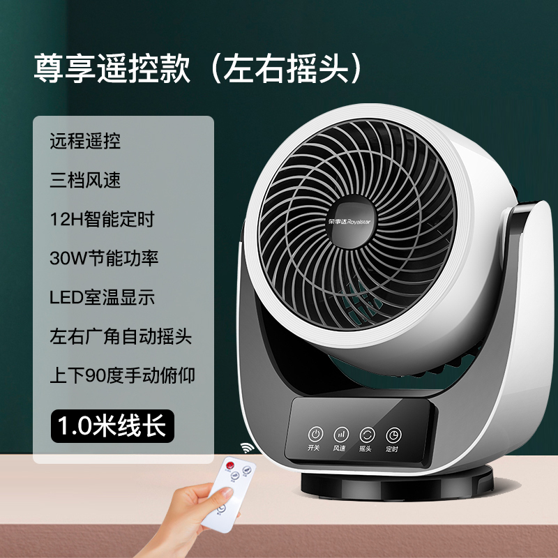 荣事达空气循环扇家用台式落地扇遥控定时电扇卧室宿舍对流电风扇工厂宿舍大风量实惠价 尊享遥控款(左右摇头)