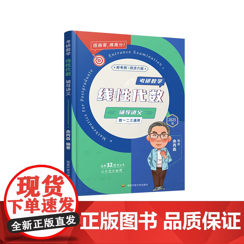 考研数学线性代数辅导讲义高清大图