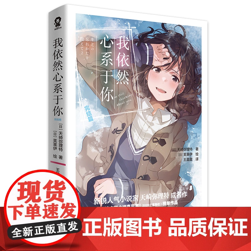 恋爱与之后的一切+我依然心系于你完结套装(全3册)高清大图