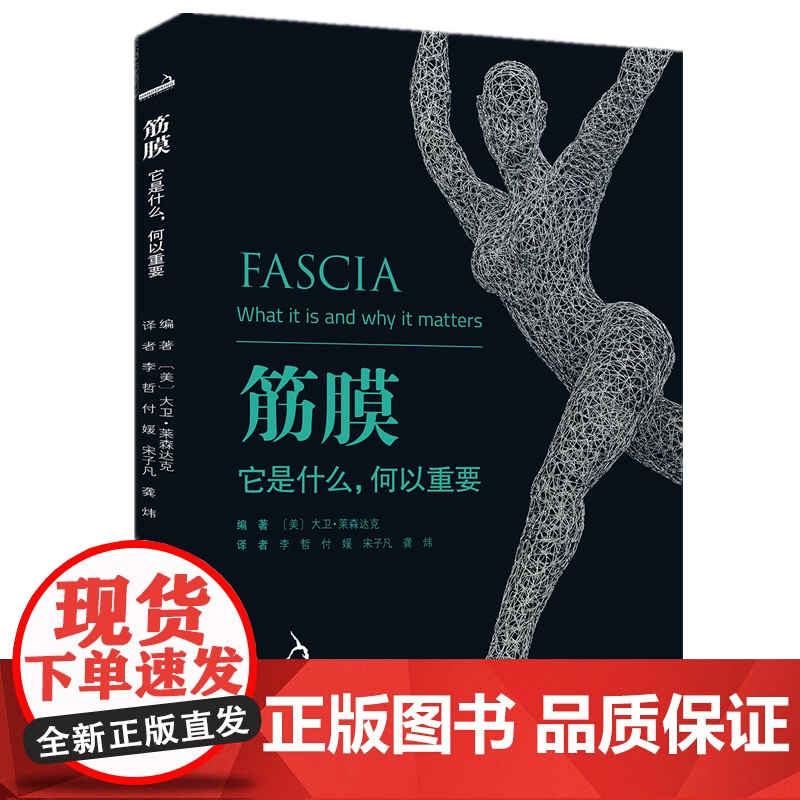 筋膜 它是什么 何以重要 运动康复 筋膜按摩 北京科学技术高清大图