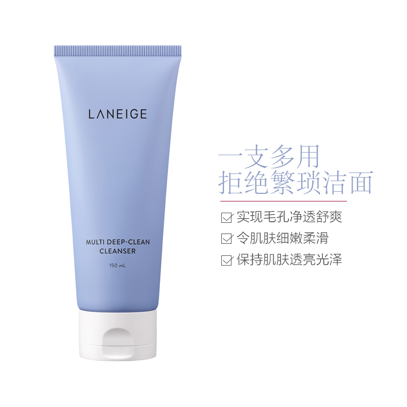 兰芝(Laneige) 四合一多效洗面奶150ml (蓝色)深层清洁 毛孔紧致 深层净肤清透 粉洁面乳