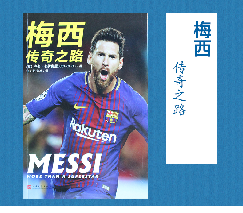 [正版]新版梅西:传奇之路 梅西传记中文译本 足球明星Lionel Messi梅西书籍星梅西自传梅西传奇卡卡c罗内马尔高清大图