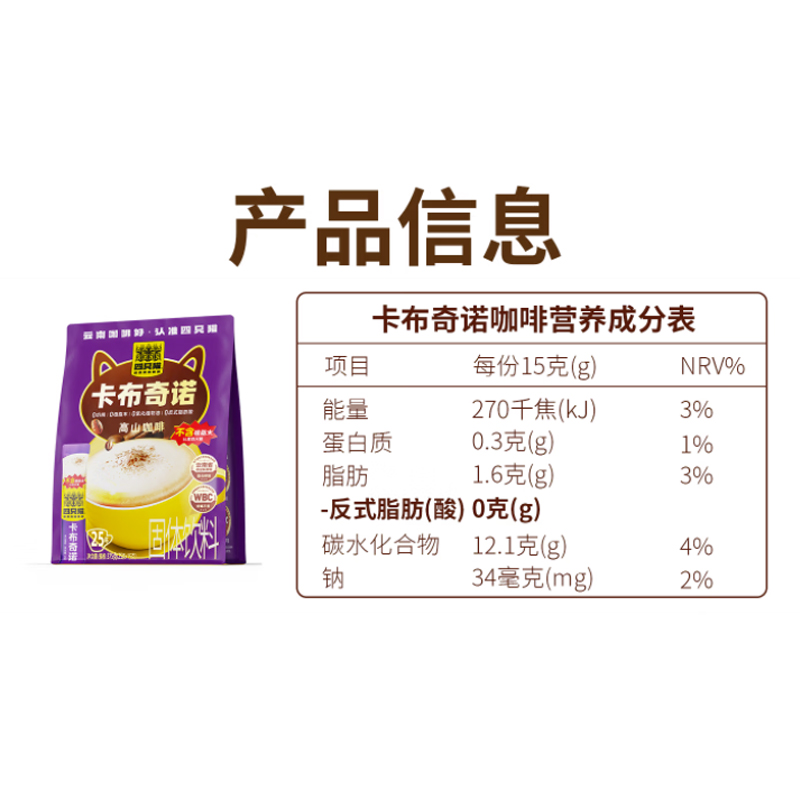 四只猫咖啡 卡布奇诺咖啡25条 0植脂末速溶咖啡粉 冲调饮品 375g高清大图