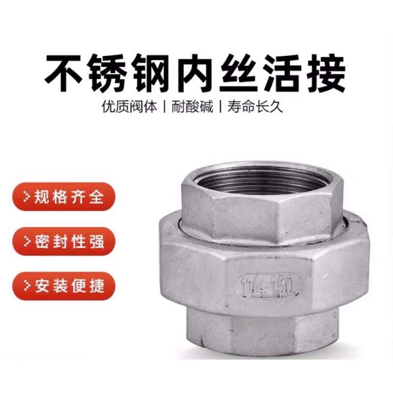 不锈钢内丝活接头 304 DN50(2寸)高清大图