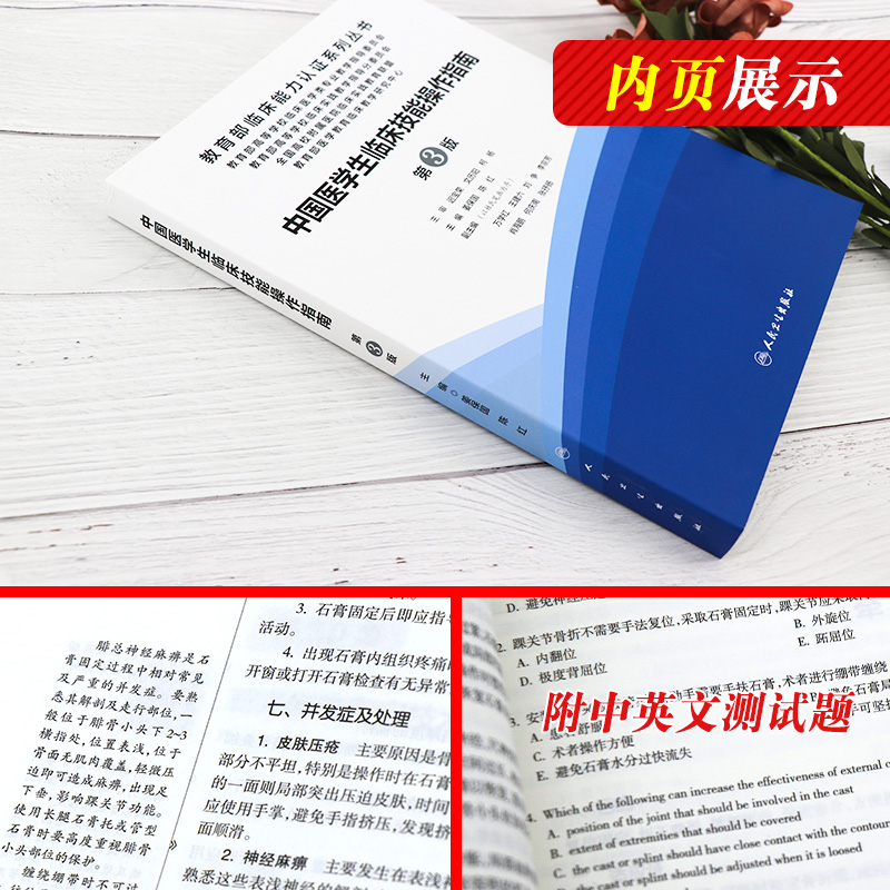 [正版]中国医学生临床技能指南操作 第3三版 实践培训大赛医师规范化竞赛临床诊疗指南人卫护士比赛医务类书籍湘雅练习题人高清大图