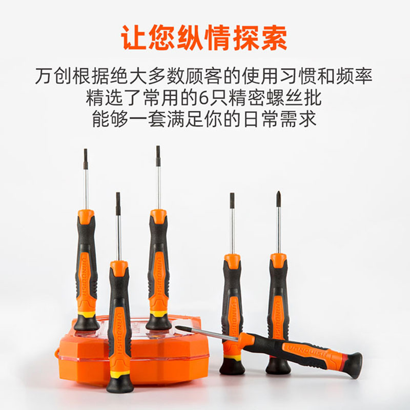 万创精密螺丝批螺丝刀套装家用万能三角梅花维修笔记本电脑拆手机多功能工具