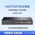 奥蓝视(AOLANS) 钢壳18口千兆交换机 16千兆POE电口+2千兆上联口 SG1218P