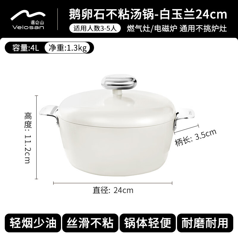 VELOSAN 温仑山鹅卵石不粘汤锅 24cm