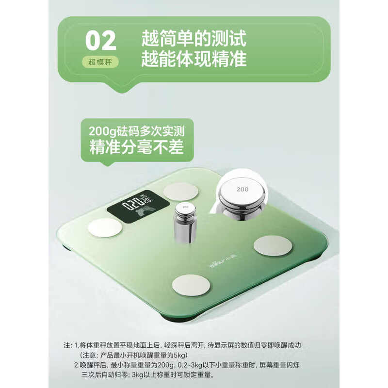 小熊智能多功能电子秤 BE036A 高精度快速称重厨房健康秤人体工学设计高清大图