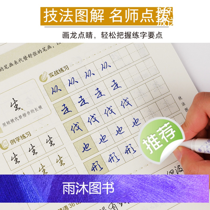 行书练字套装(3本凹槽字帖+12支笔芯+2笔壳+2握笔器) [正版]字帖男生霸气行书密码行书练字帖成年硬笔书法练字大学生高清大图