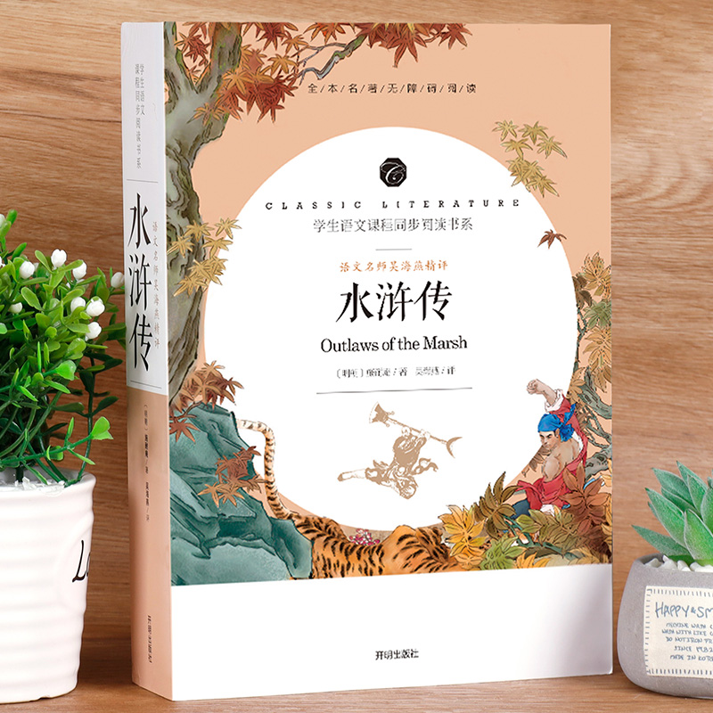 [完整120回]水浒传原著正版 赠手册 [正版]水浒传原著完整版九年级上册初三必读名著9年级语文书籍高清大图