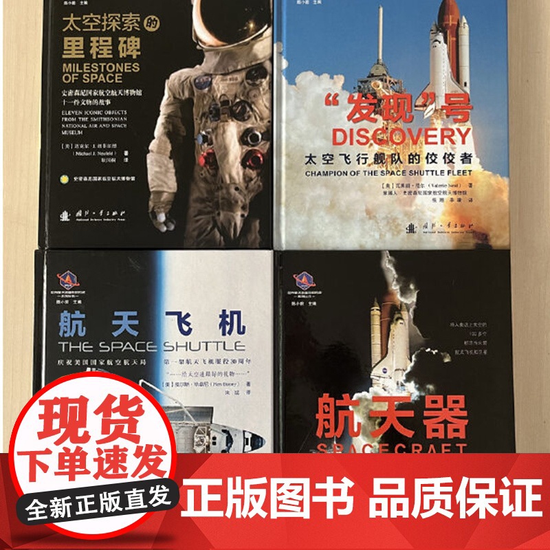 [央视网]航天器 世界航天装备发展历史系列丛书 朱塞佩·德·希拉 国防工业出版社高清大图