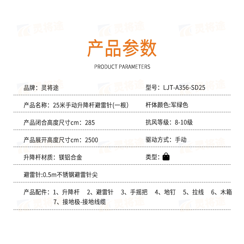 灵将途 可车载移动快装式 25米手动升降杆避雷针 LJT-A356-SD25高清大图