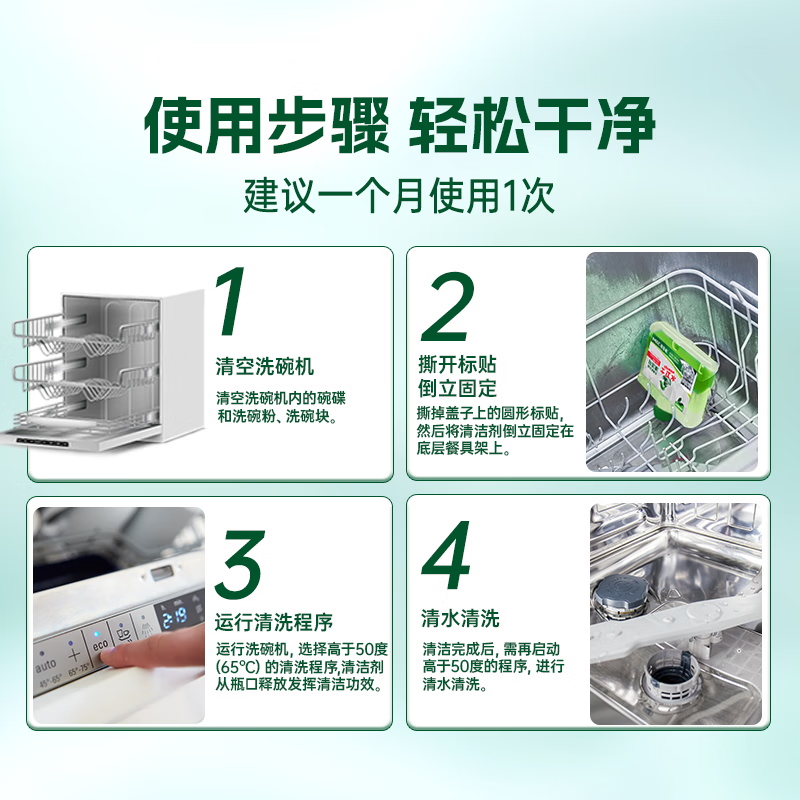 水卫仕洗碗机机体清洁剂250ml(3瓶)高清大图