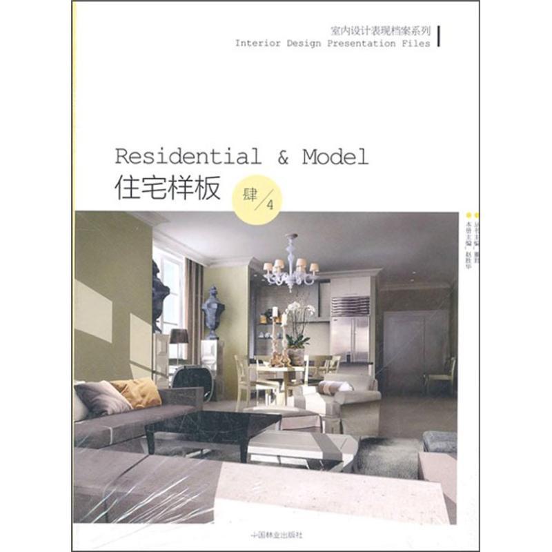 正版新书】住宅样板董君9787503862007