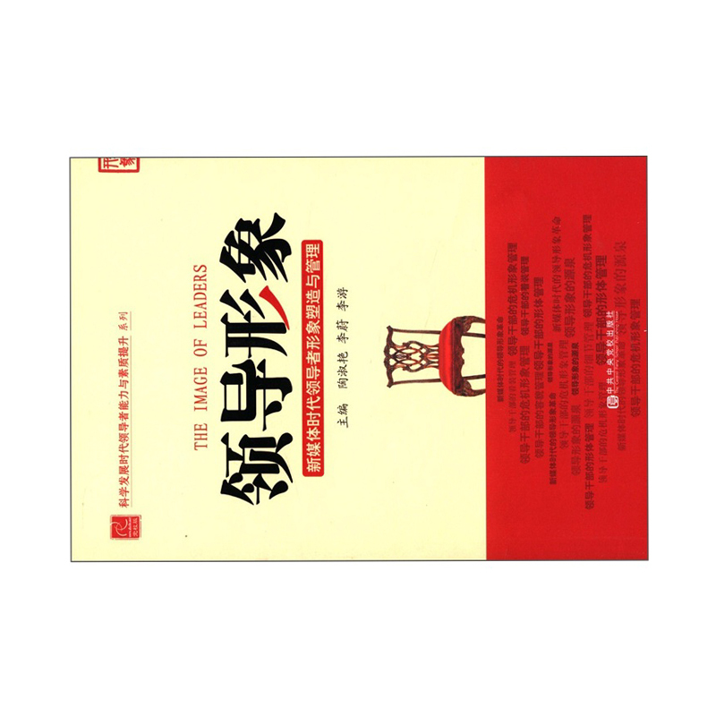 企购优品 领导形象-新媒体时代领导~者形象塑造