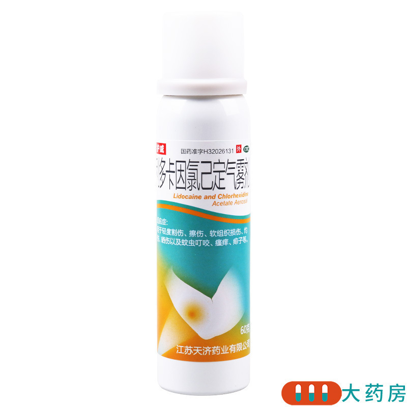 [3盒]护威 利多卡因氯己定气雾剂 60g*1瓶/盒*3盒用于轻度割伤擦伤软组织损伤灼伤晒伤以及蚊虫叮咬瘙痒痱子等
