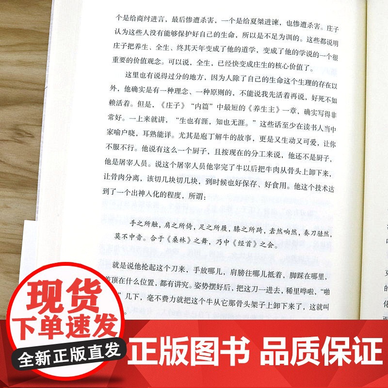 游刃有余 王蒙谈老庄解读评点庄子的思想和世界观的哲学文化书籍高清大图