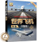 [醉染正版]世界飞机大全(图鉴版) 深度军事 正版纸质书籍类关于有关方面知识 世界飞机科普图书,收录了20世纪30年代以