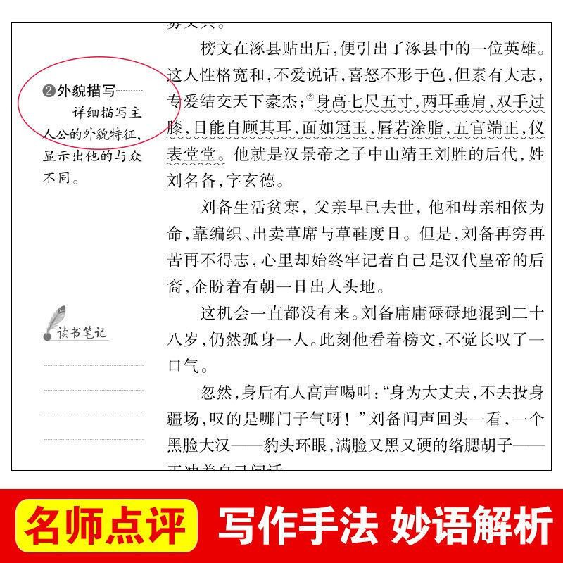 三国演义正版完整版罗贯中原著版快乐读书吧五年级无障碍高清大图