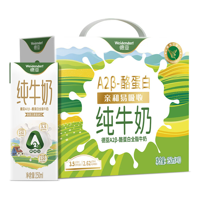 德亚(Weidendorf) A2β-蛋白全脂牛奶礼盒250ml*10/盒高清大图