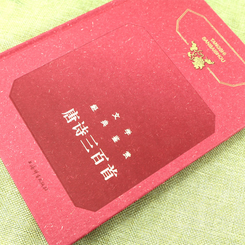 [正版]文学经典鉴赏唐诗三百首工具书中国古典小说诗词文学文学评论与鉴赏中国古诗词书籍古代古典诗词书籍古诗词赏析辞典国学高清大图