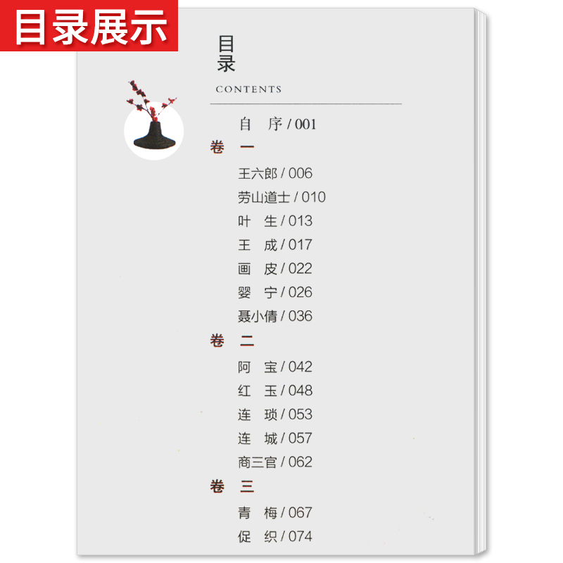 [人教版12册]九年级上下册名著 [正版]「九年级上册」聊斋志异 原着文言文人民教育出版社 初三初中生必读课外阅读书籍高清大图