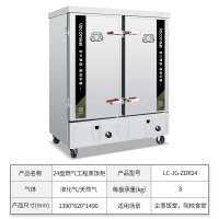 乐创(lecon)商用蒸饭柜 蒸箱蒸包炉馒头炉 双门24盘燃气工程款 LC-JG-ZDR24